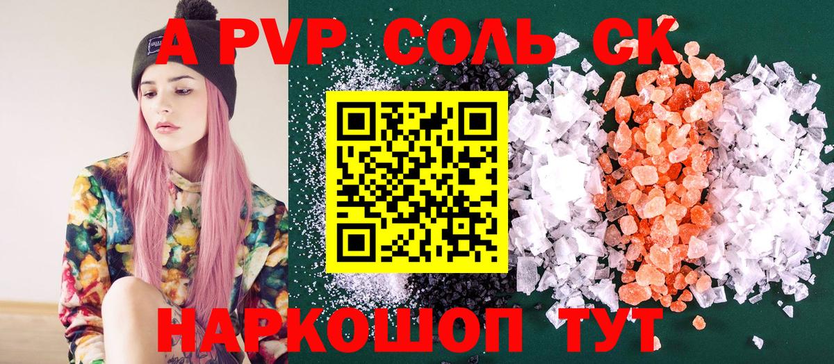 А ПВП VHQ  А ПВП  Алапаевск  Alpha-PVP СК КРИС  Вход с VPN 