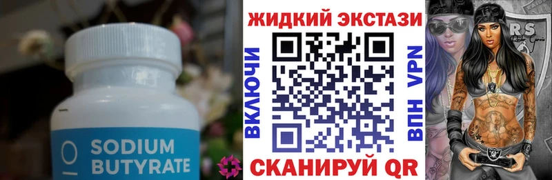 Бутират GHB  Алапаевск 