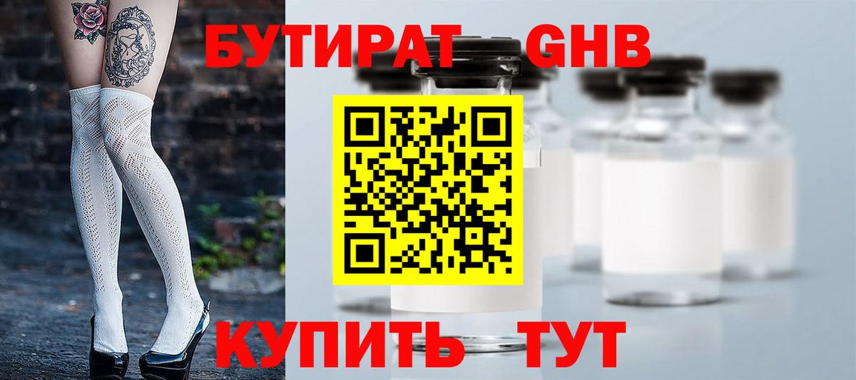Бутират вода  Вход с VPN  Алапаевск 