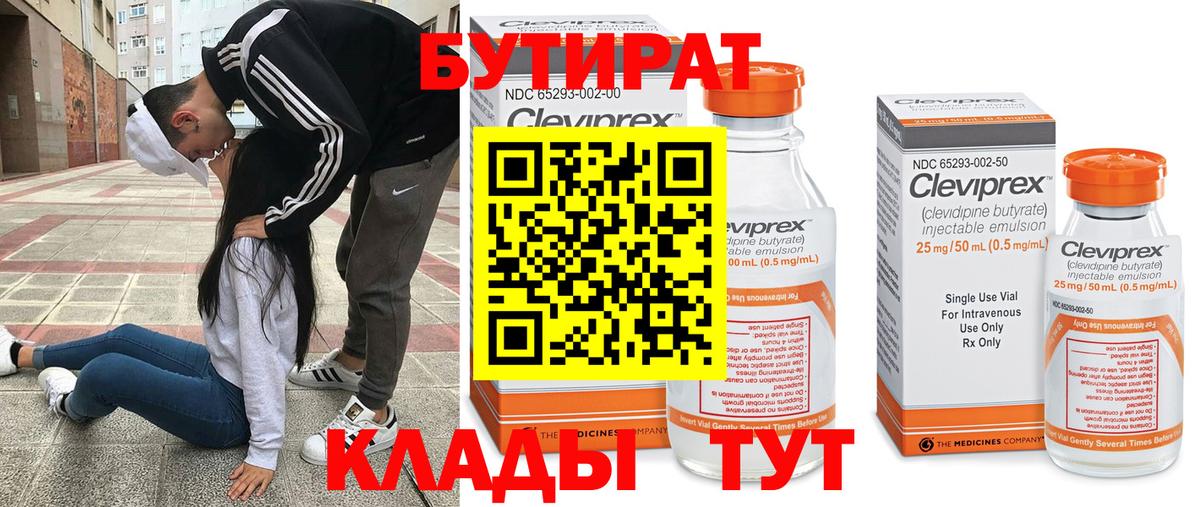 БУТИРАТ бутандиол Алапаевск