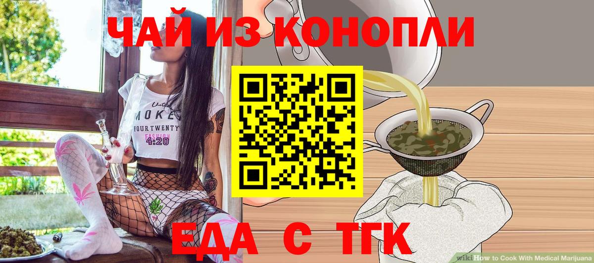 Еда ТГК марихуана Алапаевск