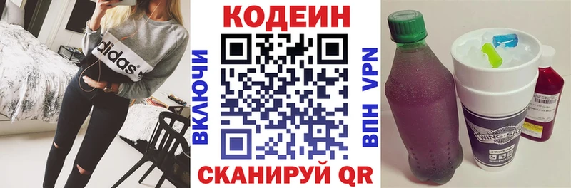 купить   Алапаевск  Кодеин напиток Lean (лин) 