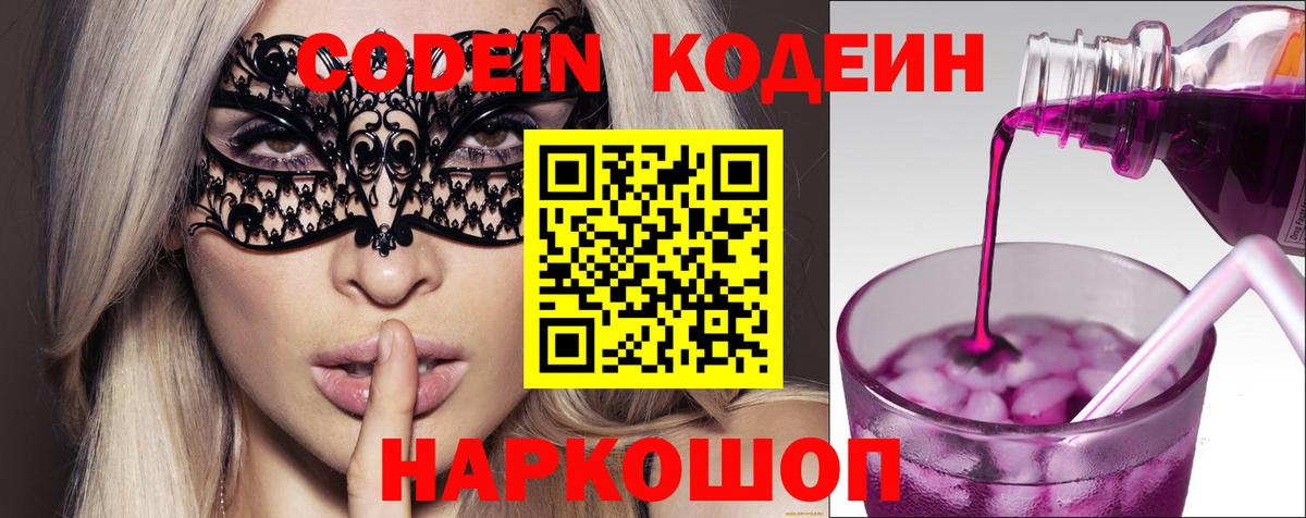 Кодеиновый сироп Lean Purple Drank Алапаевск