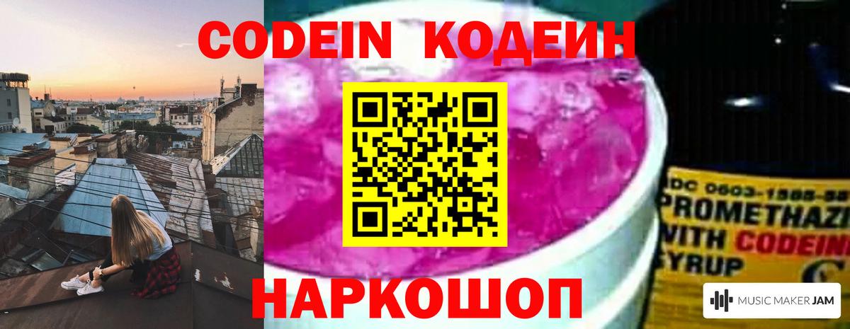 Кодеиновый сироп Lean напиток Lean (лин)  Вход с VPN  Алапаевск 