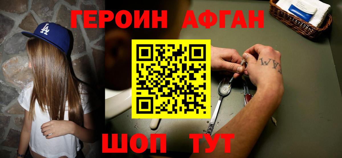Героин Heroin  ГЕРОИН  Алапаевск  Вход с VPN 